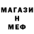 МЕФ мяу мяу Sayonara Barros